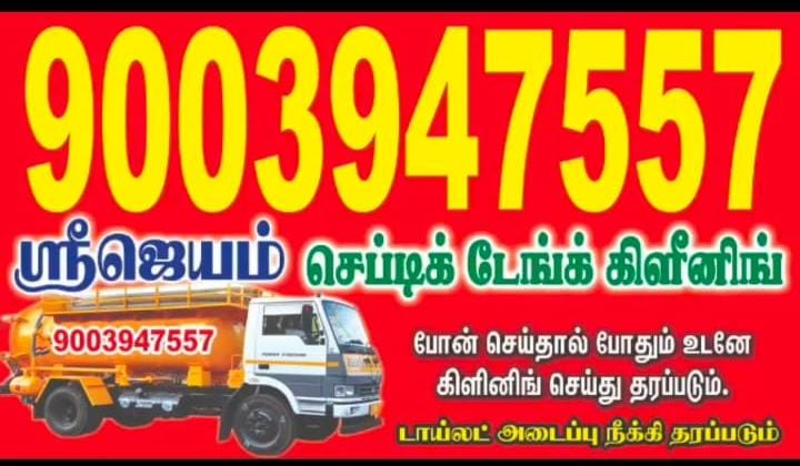 Sri Jeyam Septic Tank Cleaning in tirunelveli 